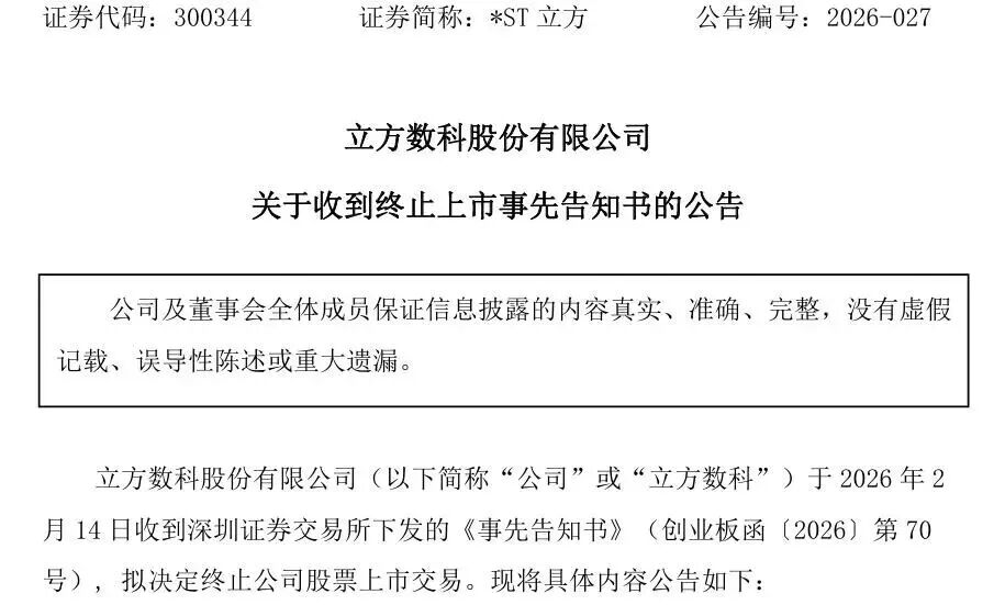 连续3年财务造假、收千万罚单!300344终止上市,节前连收2个跌停