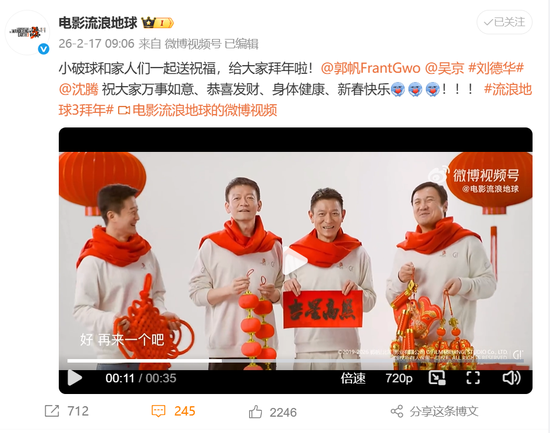 《流浪地球3》已定档,郭帆、吴京、刘德华、沈腾集体亮相,“毫无默契”!将与张艺谋《满江红2》正面对决