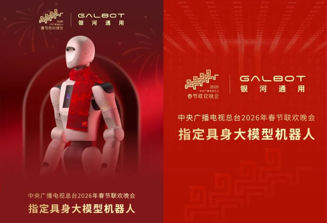 春晚节目里给沈腾递水，机器人新贵估值超200亿!