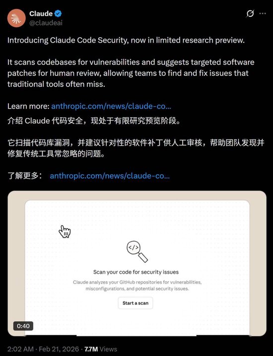 一夜变天?Claude出手,网络安全股集体“血洗”!全球百亿市值已蒸发
