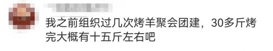 1188元买一只36斤活羊烤完剩6.9斤商家正常羊爱不爱运动有区别当事人已报警等待相关部门介入