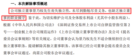 浙江大学金融投资研究中心副主任景乃权被解除独董职务！解职理由措辞严厉