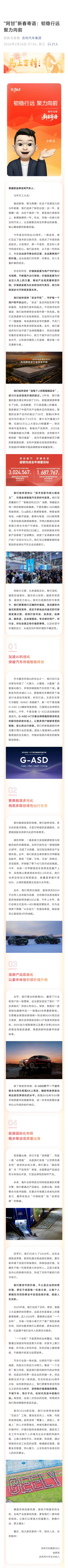 吉利汽车集团CEO淦家阅：摒弃内卷式的恶性竞争