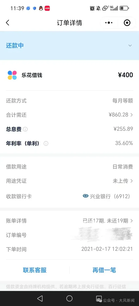 女子读大学时在“分期乐”网贷，年利率超32%自称为还款患抑郁病