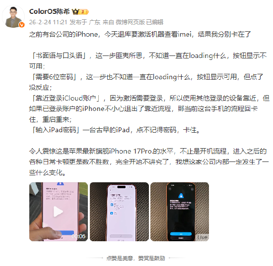 OPPO高管陈希吐槽iPhone17 Pro多处卡顿:完全开始不讲究了
