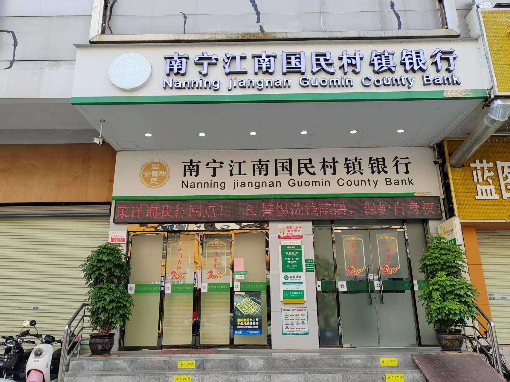 村镇银行“变形计”:两年缩减300余家,有银行更换招牌两个月客流量反升