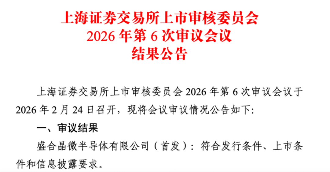 马年首家！IPO过会
