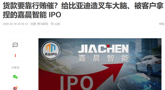 嘉晨智能IPO，董事长涉受贿案，凸显中联重科曾对供应商拖款压榨？