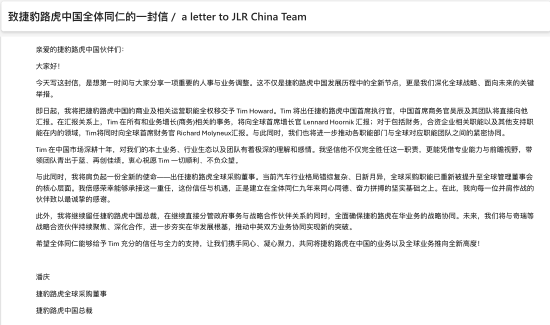 捷豹路虎中国人事调整:潘庆升任全球采购董事,CFO韩少帅接棒中国区CEO