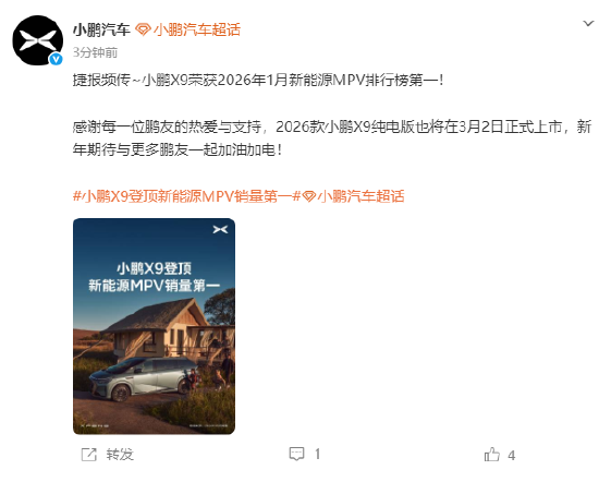 小鹏汽车：小鹏X9荣获1月新能源MPV销量第一