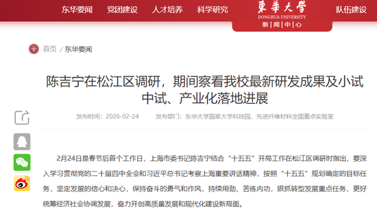 上海市委书记，调研211大学