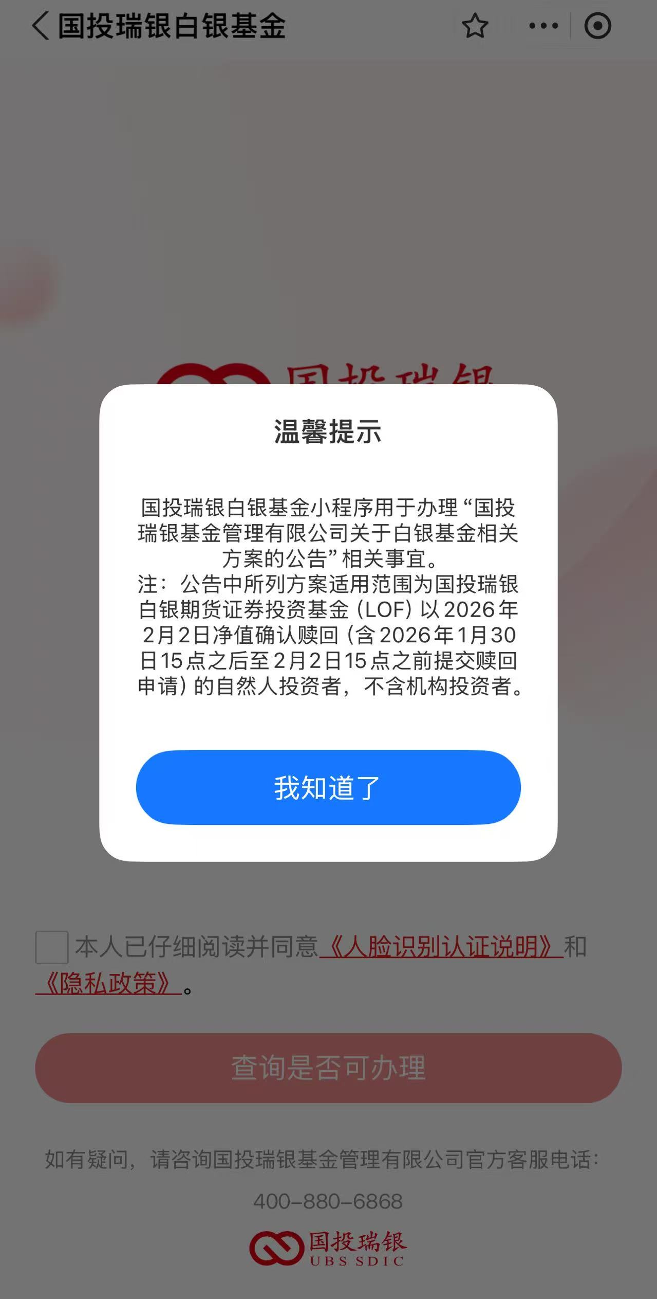 “网红基”国投白银LOF补偿工作启动,相关小程序已有超万人使用