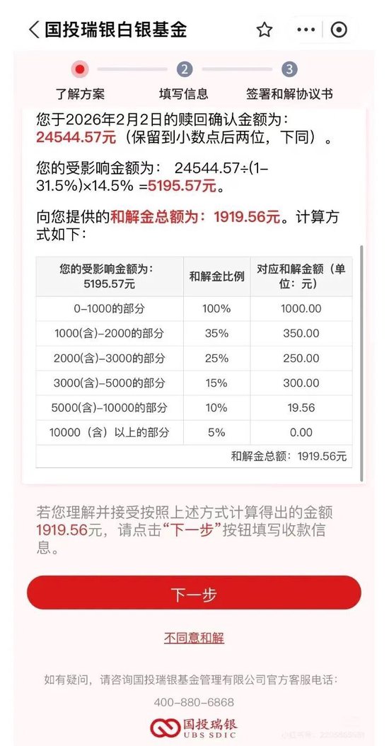 国投白银LOF补偿今日启动,快来申请!谁能拿?拿多少?怎么算?钱从哪来?(一文全懂)