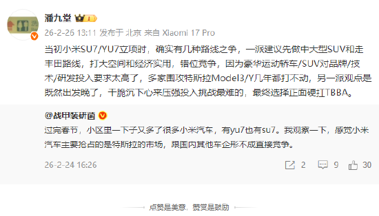 潘九堂透露小米SU7/YU7立项时路线之争