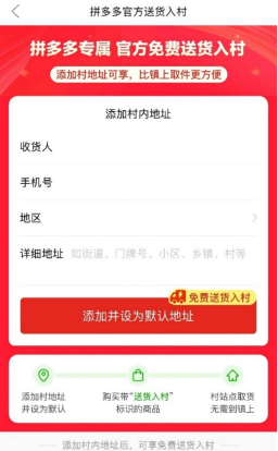 拼多多“兜底”快递进村中转费 偏远乡村加速进入“包邮区”