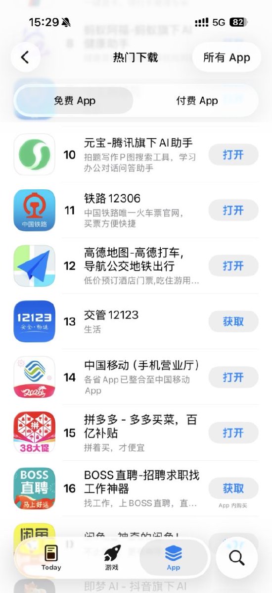 腾讯元宝重回苹果应用商店榜单前10
