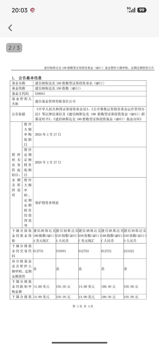 当初摩根放开QD额度坚持了一天，建信也是