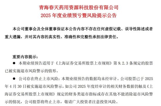 听花酒母公司*ST春天延期回复监管函，保壳之战生悬念