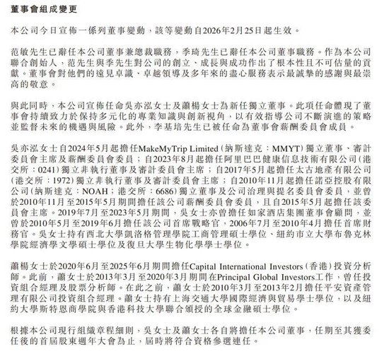 总裁、董事,双双辞职!携程:反垄断调查仍在进行