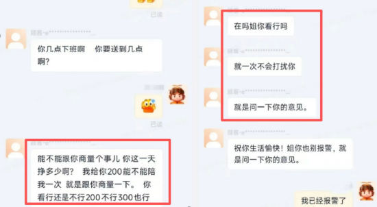 “200元陪我?”00后女外卖员连收57条骚扰信息后报警!专家:安全制度亟需完善