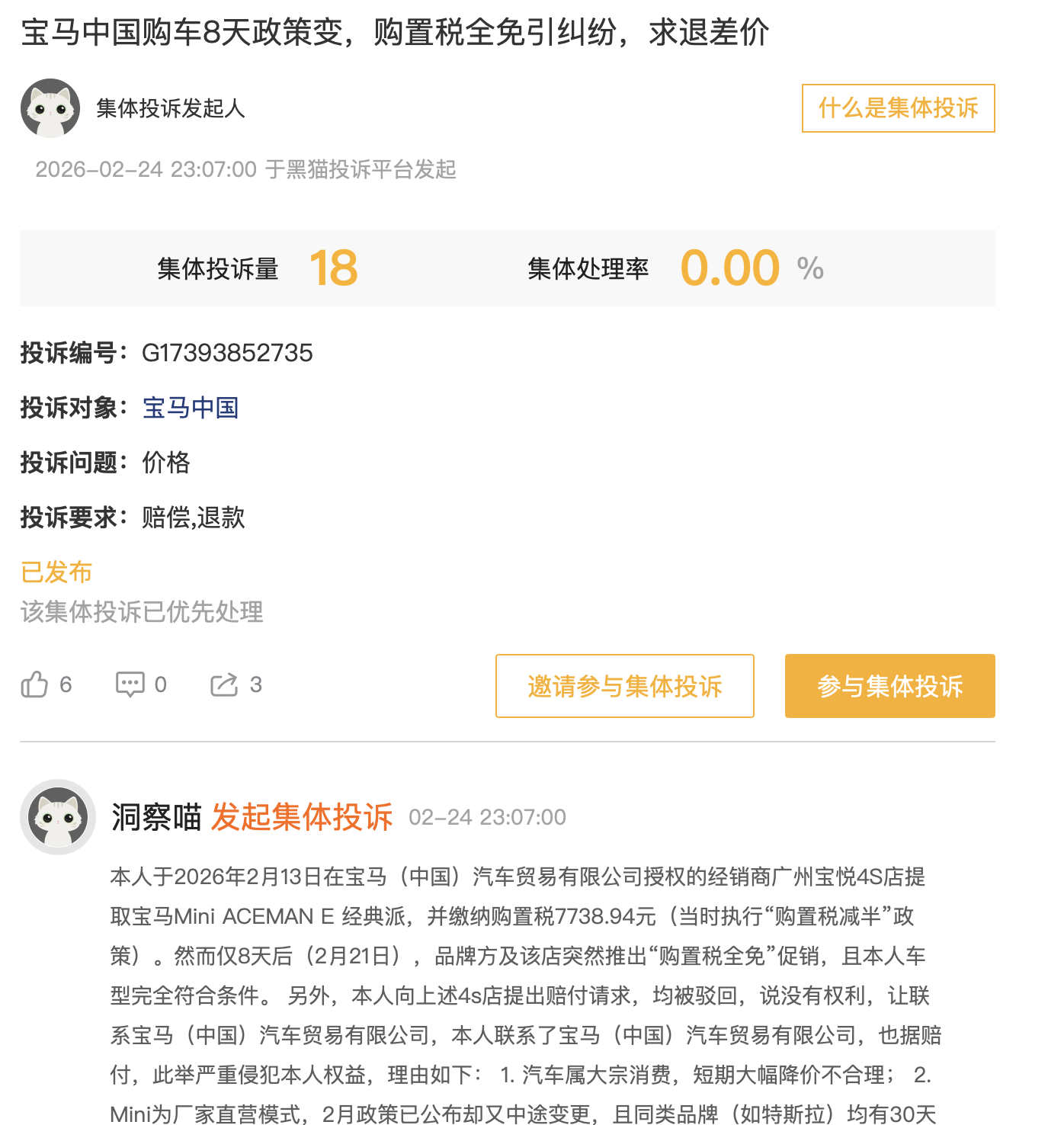 早买8天多花近万购置税 宝马中国拒不补偿老车主引众怒