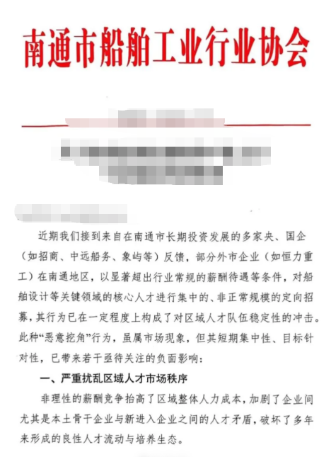 造船业，也开始“高薪抢人”了