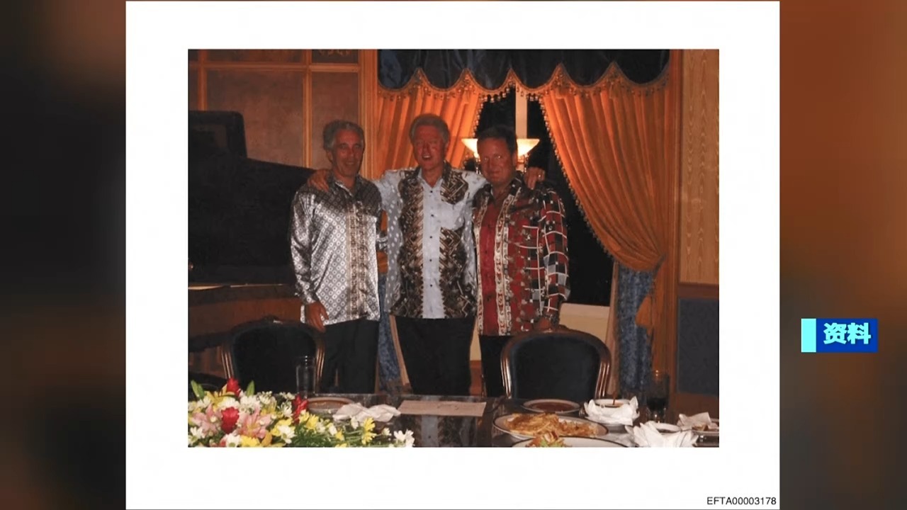 美国前总统克林顿就爱泼斯坦案作证