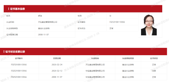 12天闪电履新！千亿ETF“一姐”胡洁挥别华宝基金，火速加盟天弘基金