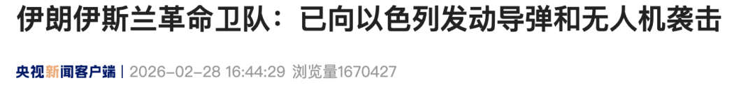 伊朗内政部、伊朗革命卫队发表声明