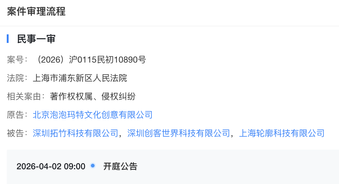 被泡泡玛特起诉,3D打印公司拓竹科技陷版权纠纷