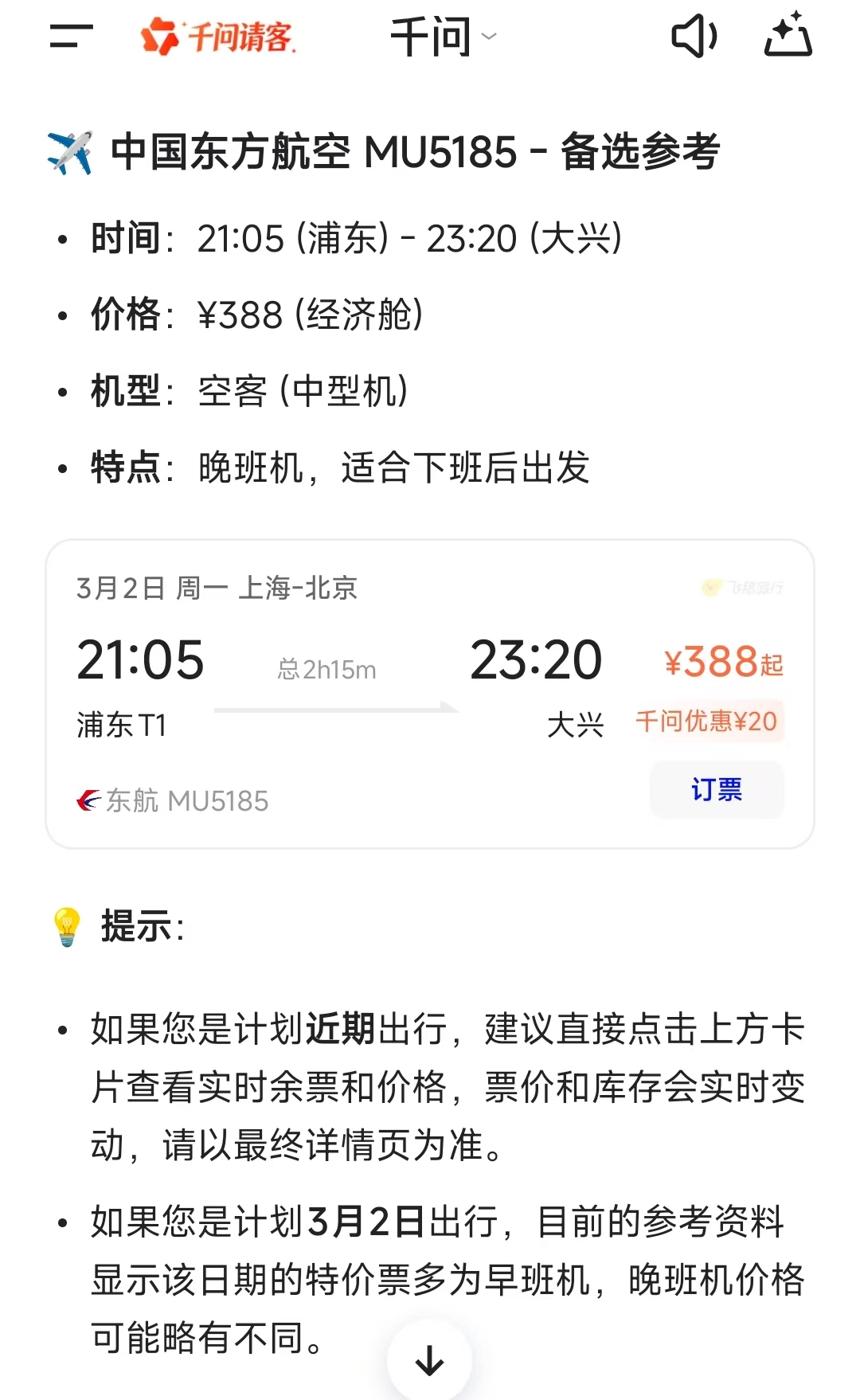 大模型上可以订机票了，这一次航司为何主动拥抱AI｜姗言两语