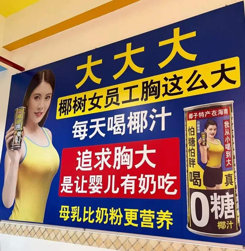 广告一路低俗到底,椰树哪来的底气?