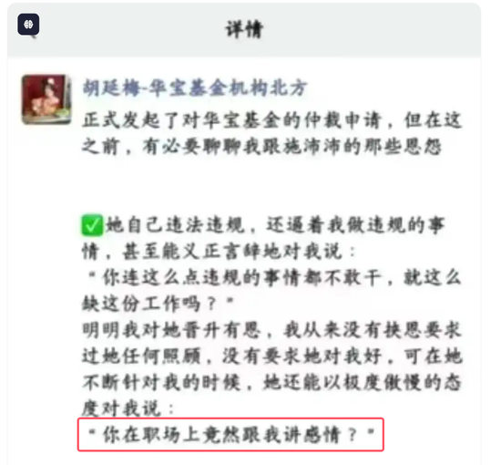 华宝基金陷“逼良为娼”罗生门!华宝基金发布一份措辞严厉的声明,谴责胡延梅散布“不实言论”