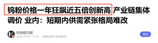 钨矿持续爆涨,石油黄金狂飙:关注涨价过程中最受益的公司
