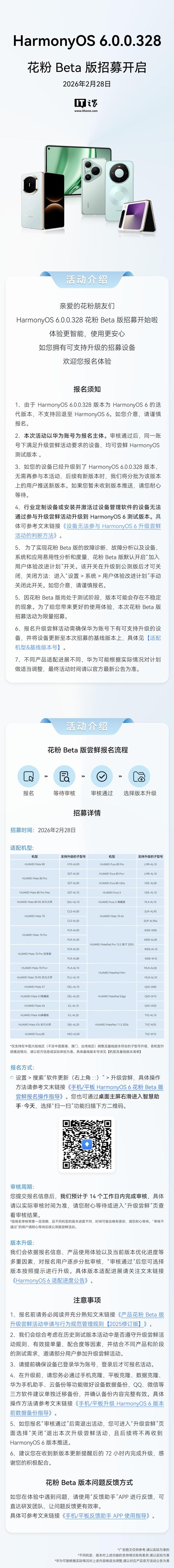 更新内容超多：华为鸿蒙HarmonyOS 6.0.0.328版本亮点抢先看