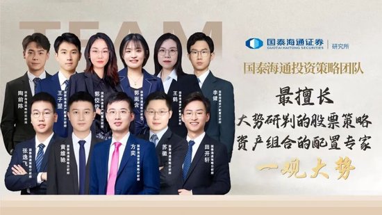 国泰海通：稳定是如今中国股市的底色