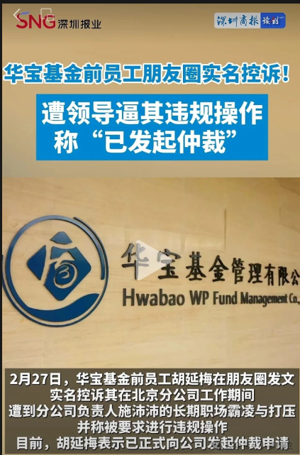 基金公司舆情管理任重道远，又一个舆情没管控好的基金公司