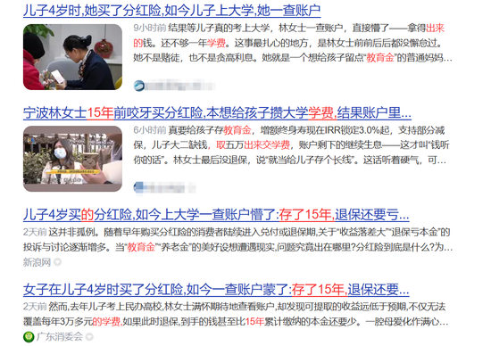 新华保险“分红险”上了消协网站 代理人:我也不理解这种保险