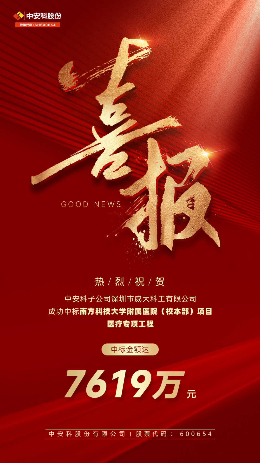 中安科1-2月双月报