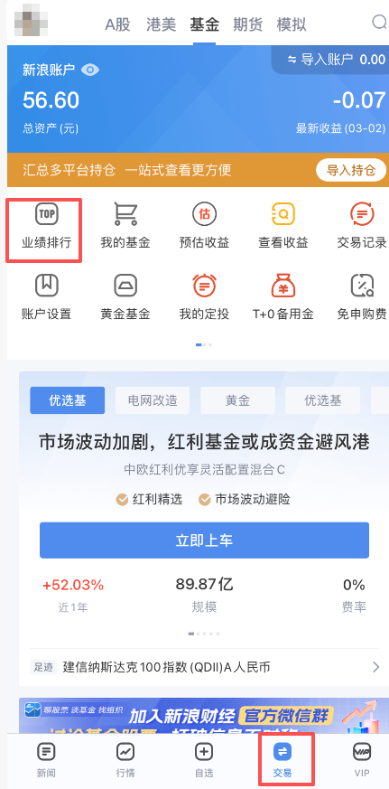 今年以来西部利得行业主题优选、银华内需精选混合基金净值涨幅超50%!买基金认准新浪财经APP,省心又高效