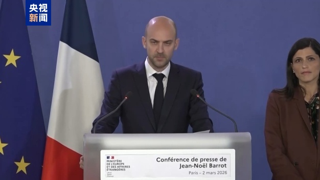 法国外长：美以对伊行动未经安理会审议 不具合法性