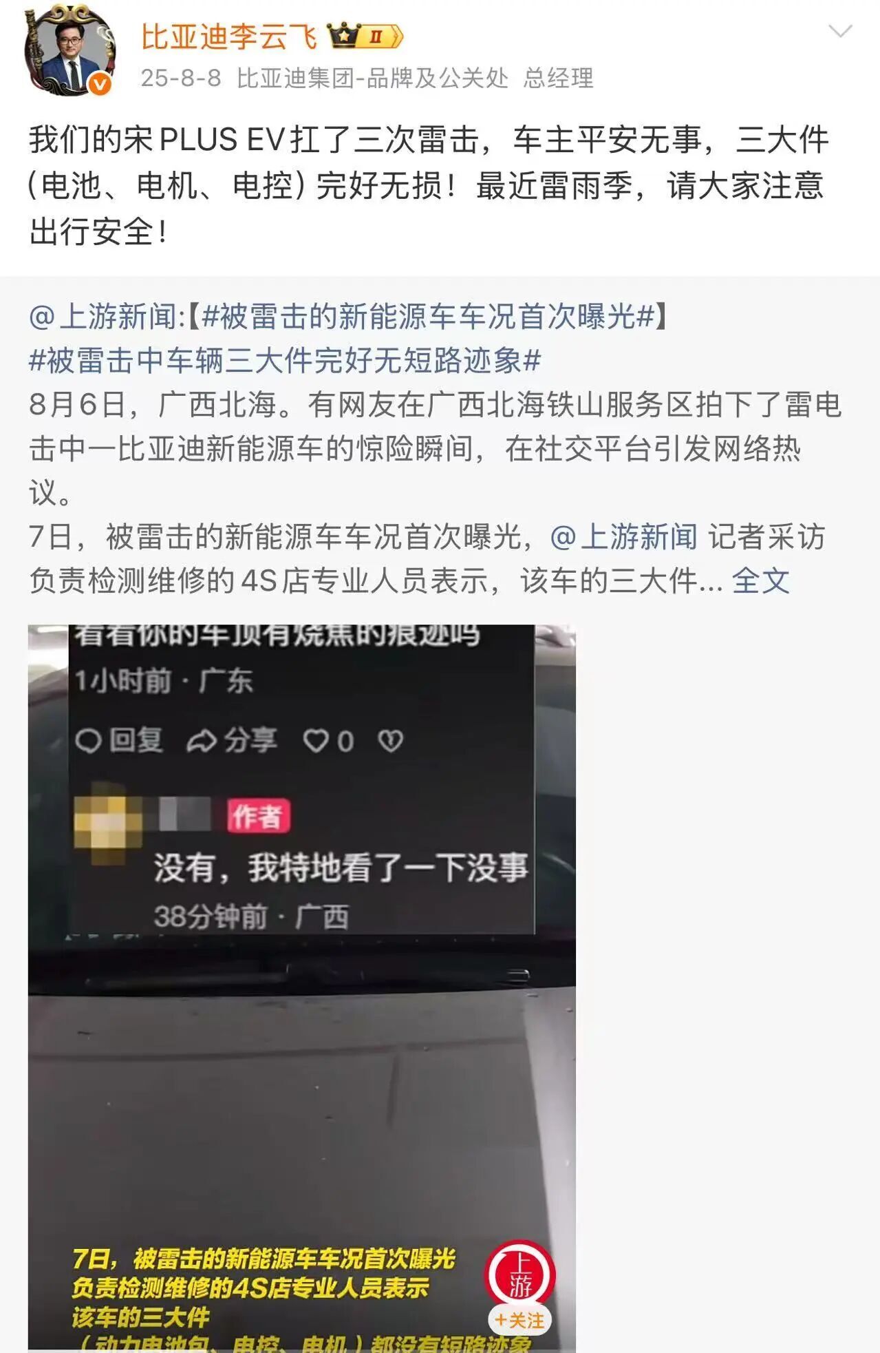 伊朗导弹落地，比亚迪汽车火了！高管高调点赞