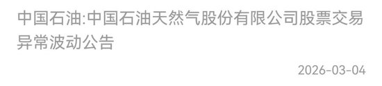 “一度怀疑眼花了”！“三桶油”高开后一度跌停！机构预测…