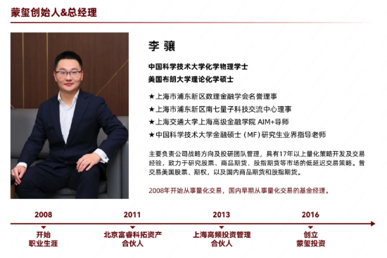 百亿私募巡礼 | 蒙玺投资规模超150亿，创始人李骧展望2026：结构性机会下，韧性与长期的价值更加凸显
