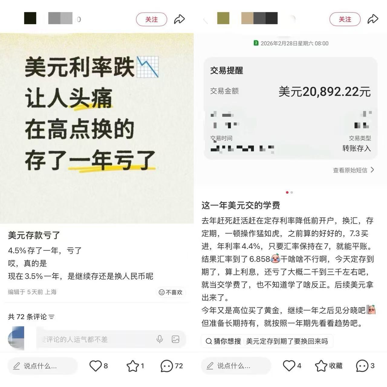 去年抢存4.4%，今年倒赔2000多元！当下换汇买入美元存款究竟值不值？关键点在这里