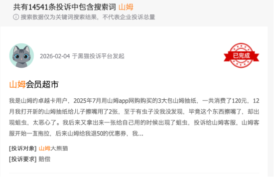越骂越火?山姆一冰块卖37.9元,多门店已售罄!网友两派吵翻天