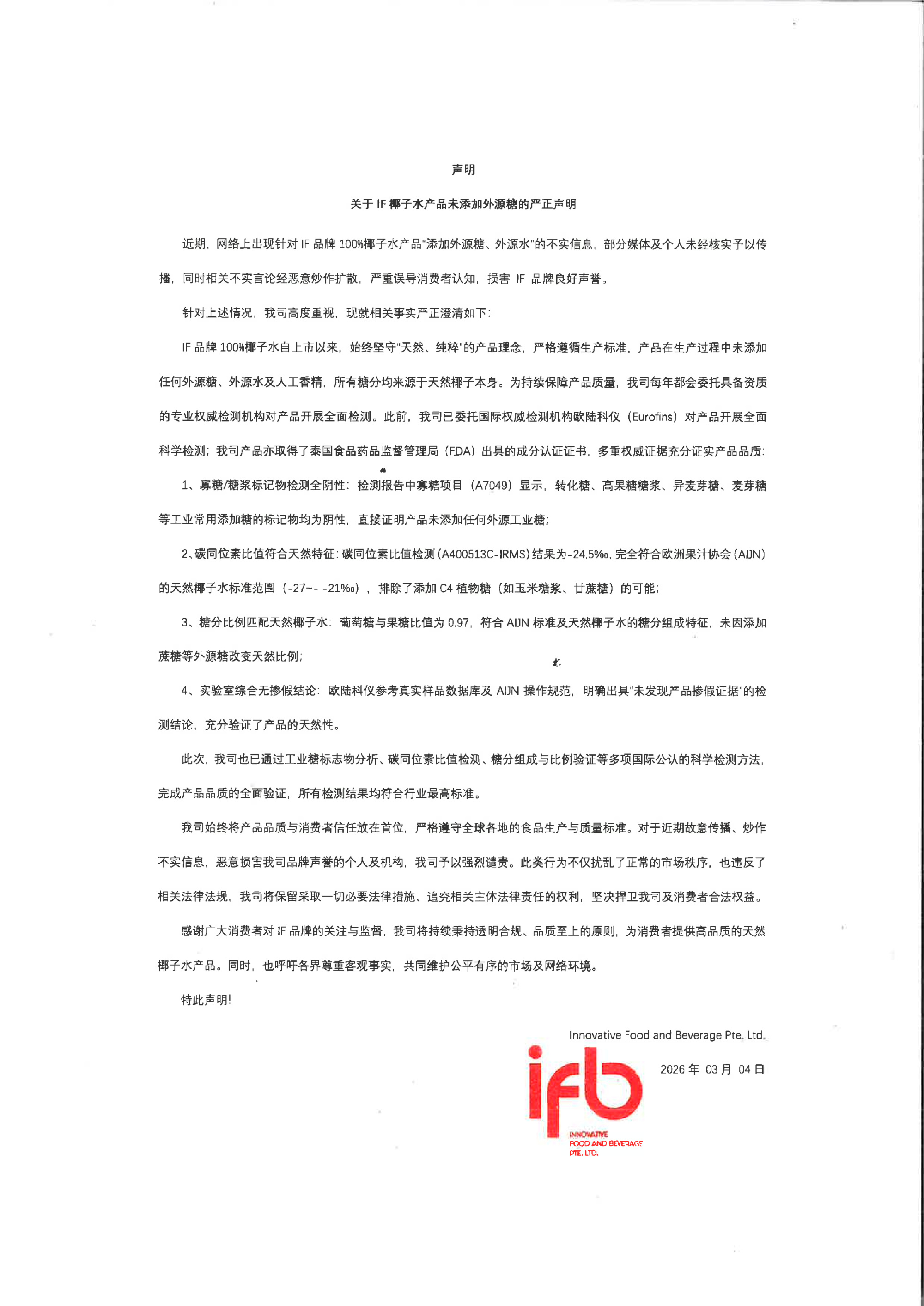 IF椰子水产品添加外源糖?溢福IF回应:不实信息