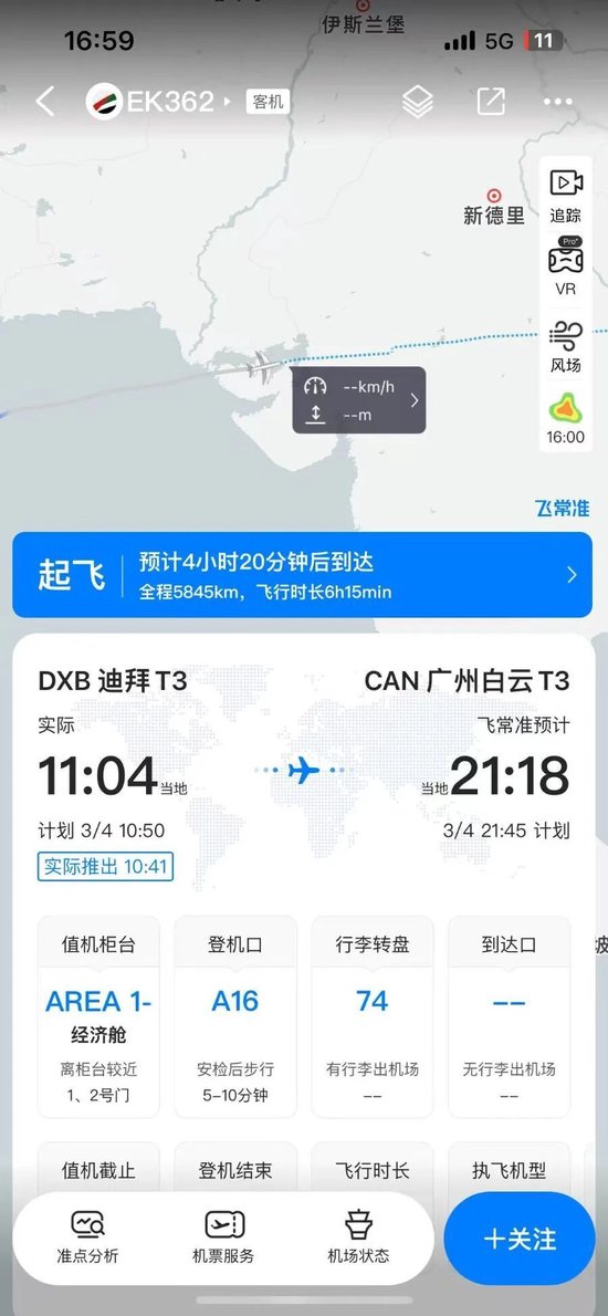 迪拜机场恢复运营,首架飞往中国境内航班今晚落地广州