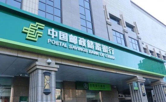 芦苇任职资格获批后,10万亿邮储银行中层首度大规模调兵遣将:四川、重庆、浙江等六大一级分行行长换防!