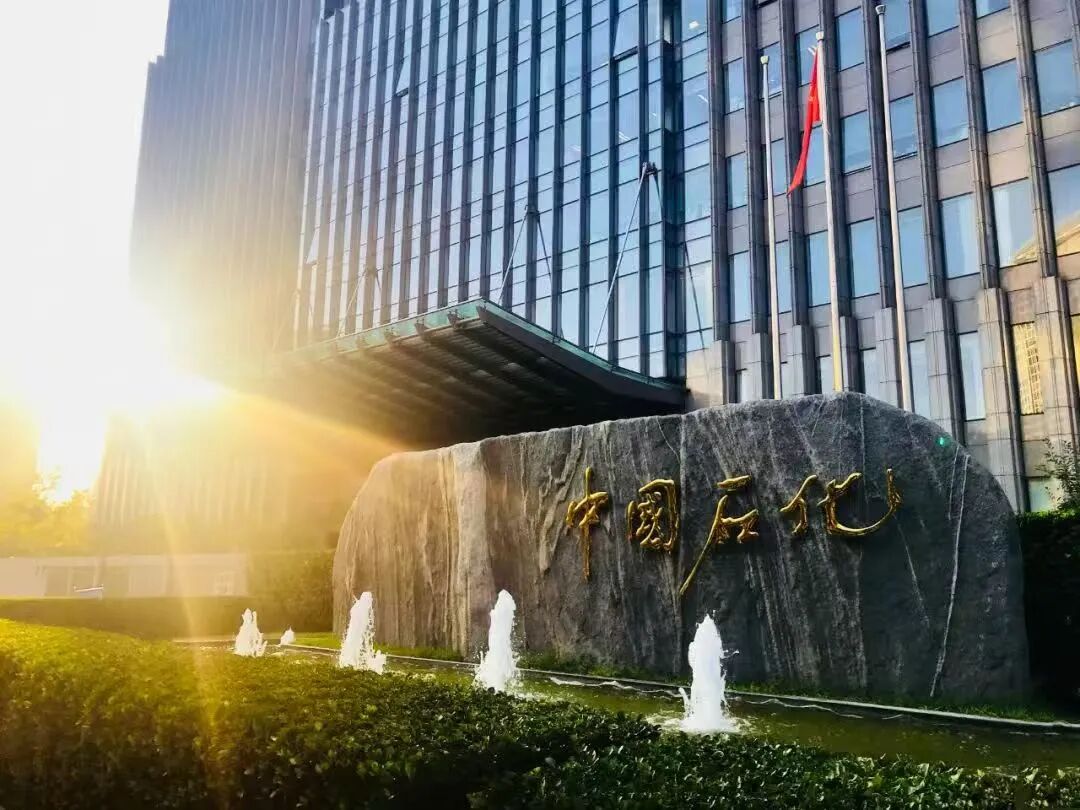 侯启军密集出访！中国石化全面启动“二次创业”